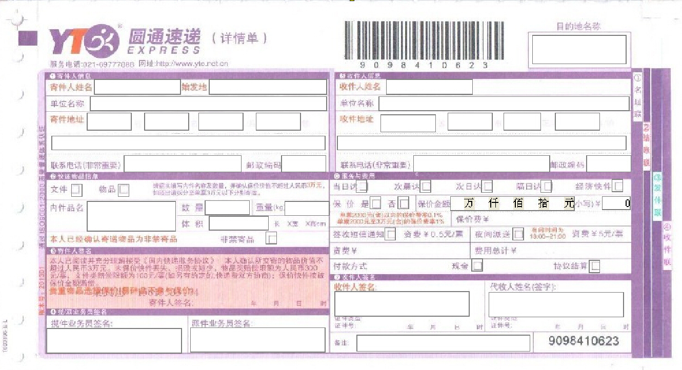 中瑯標簽打印軟件批量打印制作快遞單的流程