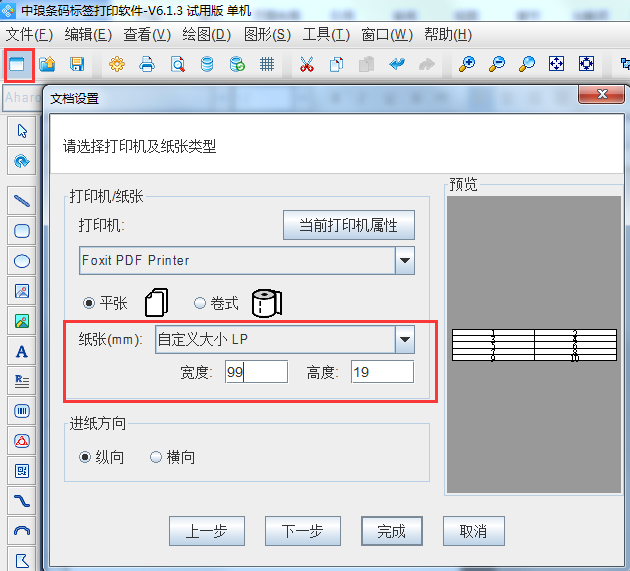 V6版紙張設置2.png V6版紙張設置2.png