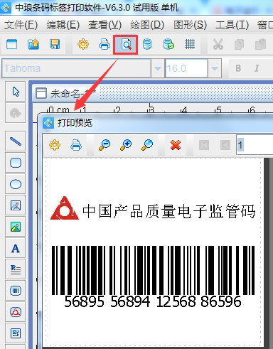 在條碼打印軟件中如何制作電子監管碼