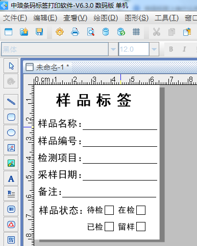 標簽制作軟件如何制作樣品標簽模板