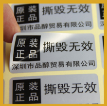 標簽制作軟件如何設計制作撕毀無效標簽