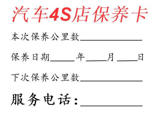 標簽制作軟件如何制作汽車保養卡