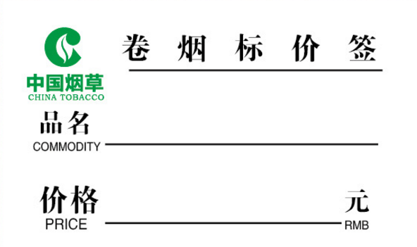 標(biāo)簽制作軟件如何制作卷煙標(biāo)價(jià)簽