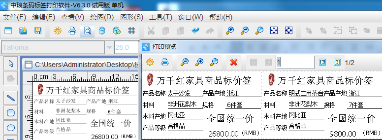 在可變數據打印軟件中如何批量制作家具商品標價簽