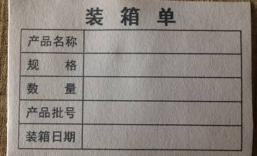 標簽制作軟件如何制作產品裝箱單