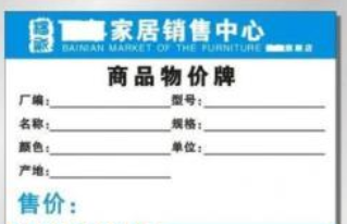 標簽打印軟件如何制作商品物價牌模板