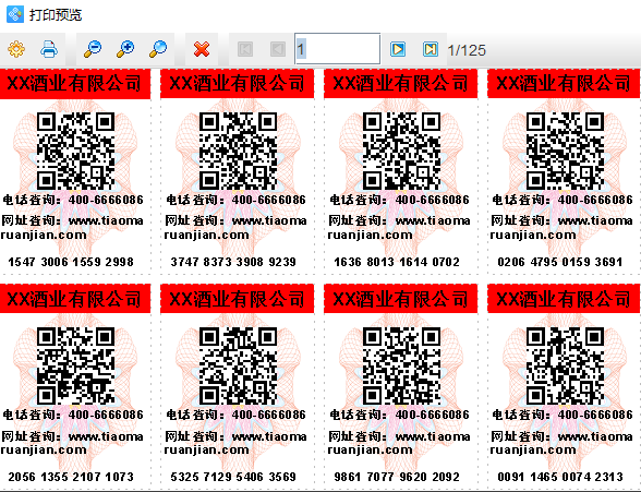 怎么用條碼打印軟件批量生成酒類防偽標簽？