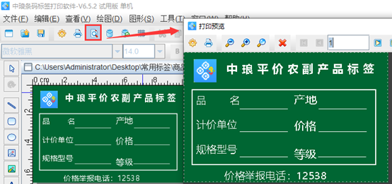 有關農副產品標簽的簡單制作