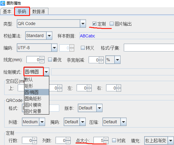 二維碼生成器如何批量制作圓點(diǎn)外觀二維碼(圖5) 5.png