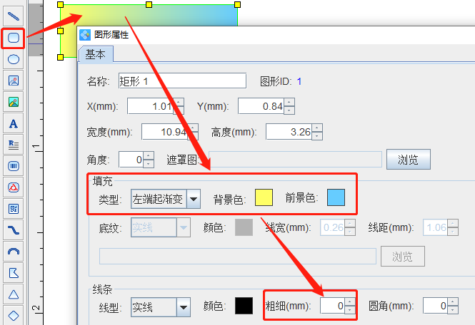條碼軟件如何制作各類漸變色圖形(圖3) 3.png