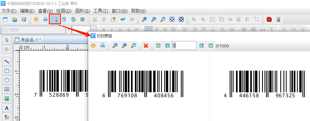 條碼軟件如何批量制作A級EAN 13條碼(圖6) 6.png