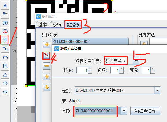 條碼軟件如何批量制作PDF417截短碼(圖4) 4.png