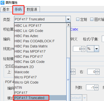 條碼軟件如何批量制作PDF417截短碼(圖5) 5.png