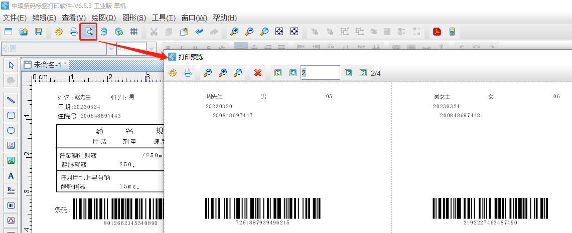 標(biāo)簽設(shè)計(jì)軟件如何批量制作輸液貼(圖8) 8.png