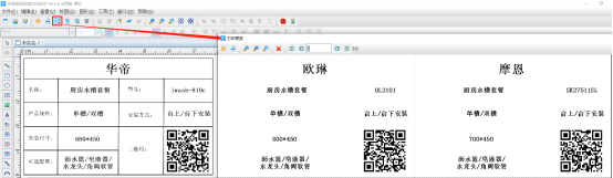 3.30袁晉佳 標簽打印工具如何批量制作廚衛(wèi)標簽584.png 3.30袁晉佳 標簽打印工具如何批量制作廚衛(wèi)標簽584.png