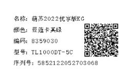 標簽設計軟件如何批量制作電動車標簽