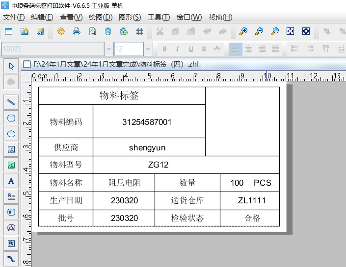 標簽打印軟件中如何導入Excel表批量制作物料標簽（四）