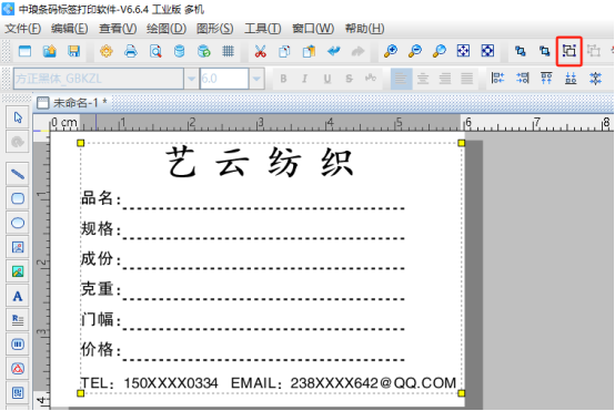 標簽打印軟件中如何制作紡織標簽模板