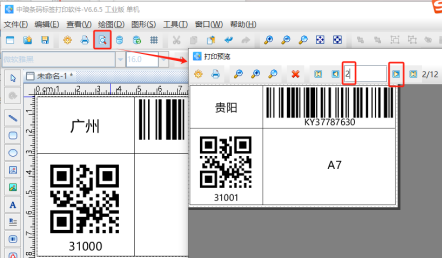 條碼標簽打印軟件如何導入Excel表批量制作二段碼包牌標簽