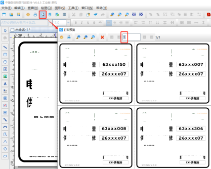 標簽制作軟件如何批量打印供電公司貼紙標簽