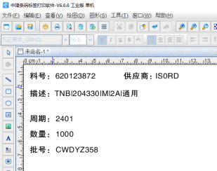 標簽打印軟件如何導入Excel表批量制作物料標識卡