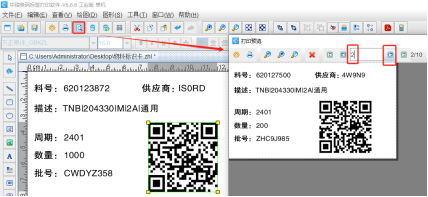 標簽打印軟件如何制作物料標識卡上的二維碼