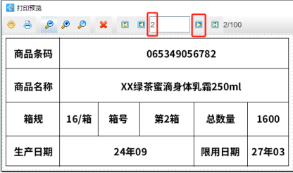 標簽打印軟件如何批量制作化妝品外箱標簽