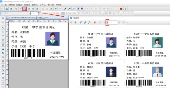 條碼標簽批量打印軟件如何在圖書借閱證上添加照片