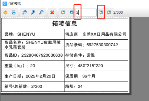 標簽打印軟件如何批量制作箱嘜標簽
