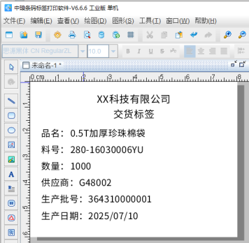 標(biāo)簽生成軟件如何批量制作交貨標(biāo)簽